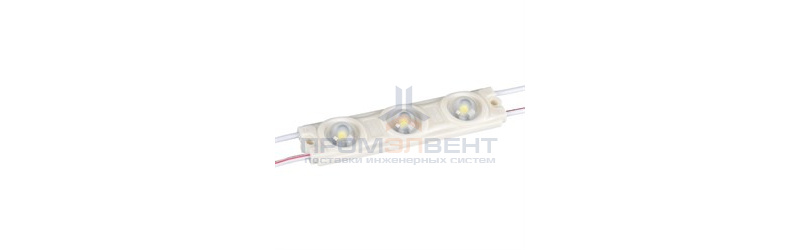 Модуль герметичный ARL-LC2835-3-12V White( упак. 100 шт.)